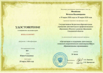 Курсы повышения квалификации по программе "Педконсилиум", 2020г